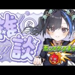 【夜活】雑談しながらモンストするぞ〜！みんなで天魔のお手伝いするよ！【初見さん歓迎！】