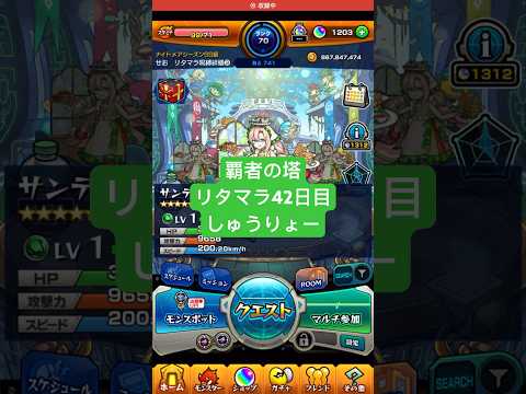 【モンスト】覇者の塔リタマラ42日目#モンスト#覇者の塔#リタマラ