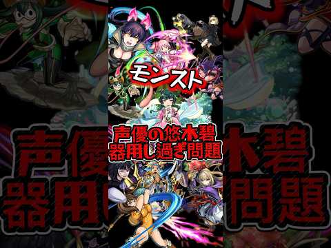 【モンスト】声優の悠木碧適正がまた増えました… #モンスト #ssボイス #声優 #悠木碧 #コラボ #おすすめ #薬屋のひとりごと