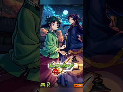 【薬屋のひとりごと×モンスト】オープニング サムネ用#モンスト #薬屋のひとりごと #op #オープニング