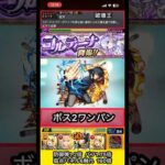 新門紅丸でコルティーナ鎮魂してみた【モンスト】 #shorts