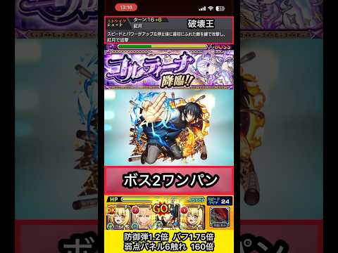 新門紅丸でコルティーナ鎮魂してみた【モンスト】 #shorts