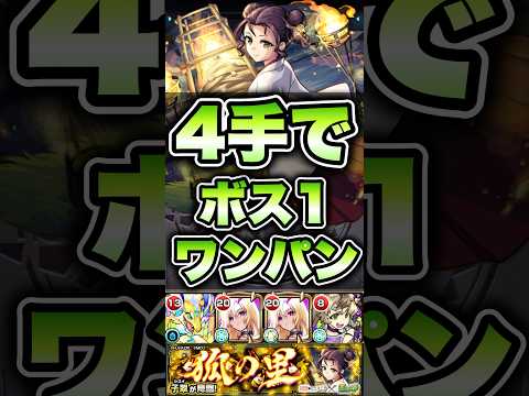 子翠を4手でボス1ワンパン！ #shorts #モンスト #薬屋のひとりごと #モンストニュース #モンストコラボ #モンストガチャ #ワンパン