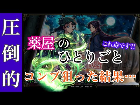 【モンスト】“薬屋のひとりごとコラボ”属性限定×薬屋のひとりごとガチャ。属性限狙いつつコンプする⁉️猫猫/壬氏