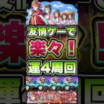 玉葉妃を運4で楽々友情ゲー！ #shorts #モンスト #薬屋のひとりごと #モンストコラボ #モンストニュース #モンストガチャ