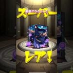 【モンスト】薬屋のひとりごとコラボガチャ【モンスターストライク】#モンスト #モンスターストライク #モンストガチャ