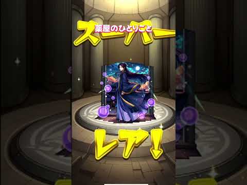 【モンスト】薬屋のひとりごとコラボガチャ【モンスターストライク】#モンスト #モンスターストライク #モンストガチャ