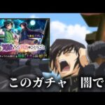 【モンスト】薬屋コラボガチャが闇すぎる　#shorts #モンスト #薬屋のひとりごと