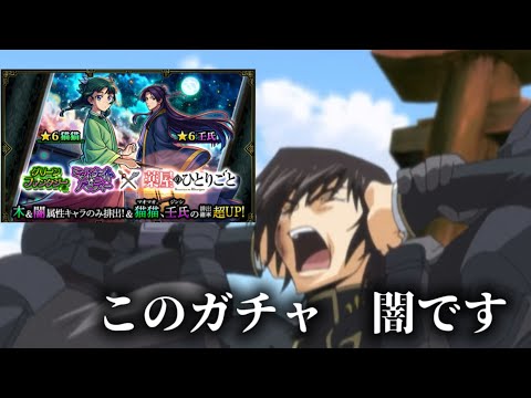 【モンスト】薬屋コラボガチャが闇すぎる　#shorts #モンスト #薬屋のひとりごと