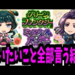 【薬屋まとめ】なんでこんな状況になっている？【モンスト】