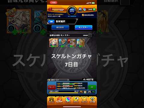 モンスト スケルトンガチャ7日目 #モンスターストライク #モンスト #スケルトンガチャ #スケルトン
