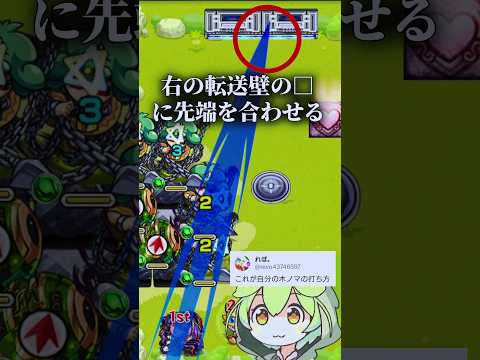 【モンスト】ランク上げで木ノマを周回する人必見！【ずんだもん】#shorts #モンスト#ノマダン#ノマクエ #経験値稼ぎ #ルビー#ワンパン