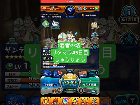 【モンスト】覇者の塔リタマラ45日目#モンスト#覇者の塔#リタマラ