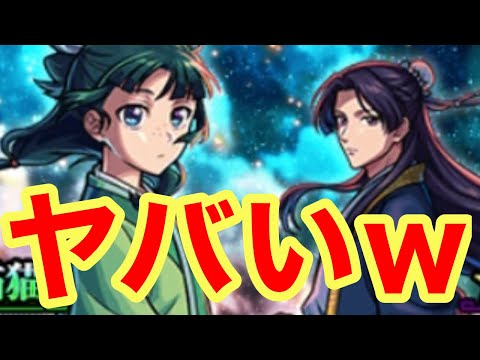 【モンスト】【ガチャ】ヤバいwまさかの属性限コラボガチャ…いつから属性限コラボがないと錯覚していた【薬屋のひとりごとコラボ】