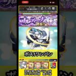 象日下部でコルティーナ斬ってみた【モンスト】 #shorts