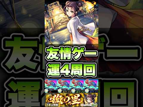 子翠を友情ゲーで楽々運4周回！ #shorts #モンスト #薬屋のひとりごと #モンストニュース #モンストコラボ #モンストガチャ