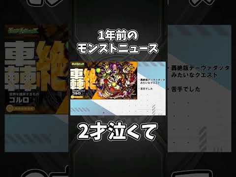 【1年前のモンストニュース】追加超究極「怪獣10号」＆デイリーつみたてガチャ！2024年のモンストニュース振り返り！