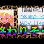 来月サ終と噂されているモンストのゲームの現状を見せる