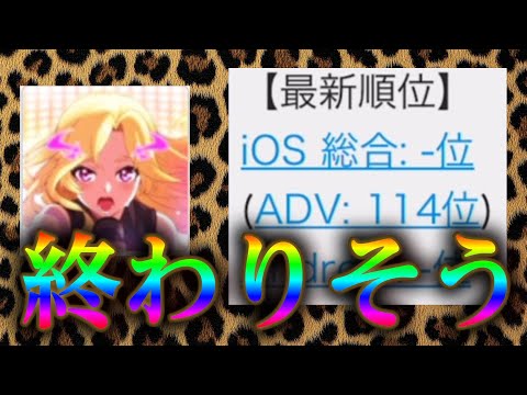 来月サ終と噂されているモンストのゲームの現状を見せる