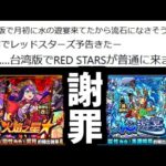 大変申し訳ありませんでした【モンスト】