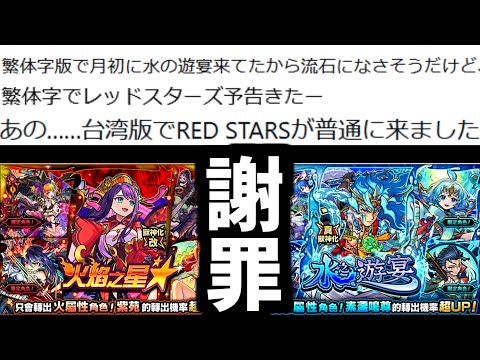 大変申し訳ありませんでした【モンスト】