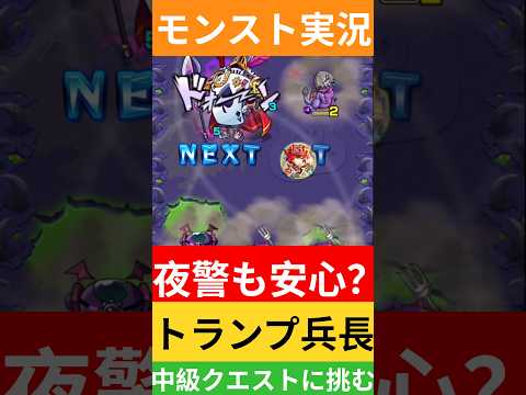 【モンスト実況】夜警も安心？トランプ兵長中級クエストに挑むぞ！#モンスト #モンスト11周年 #モンスト超究極