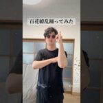 薬屋のひとりごとコラボ記念で百花繚乱踊ってみた　#モンスト　#モンスターストライク #ターザン馬場園　#踊ってみた