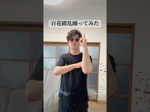 薬屋のひとりごとコラボ記念で百花繚乱踊ってみた　#モンスト　#モンスターストライク #ターザン馬場園　#踊ってみた