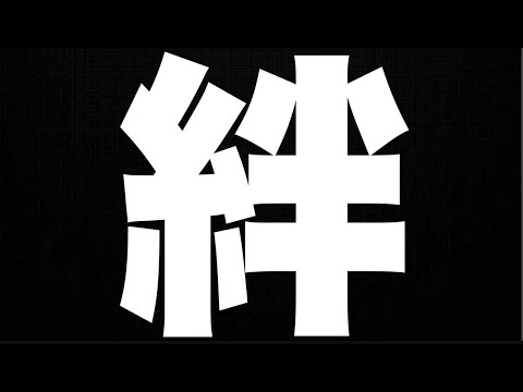 明日のモンストニュースは何もない説～絆貯め～【モンスト】