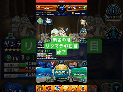 【モンスト】覇者の塔リタマラ47日目#モンスト#覇者の塔#リタマラ