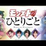 TVアニメ『薬屋のひとりごと』コラボ開催記念！モンストのひとりごと！指定ワードをバレないように紛れ込ませろ！【モンスト公式】