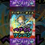 【ペグイル】アーサー・ボイルでペグイルをワンパン！！【モンスト】【黎絶】【黎絶ワンパン】#モンスト#ペグイル#黎絶 #黎絶ワンパン#shorts