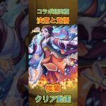 【モンスト×薬屋のひとりごとコラボ】超究極楼蘭クリア動画(ミッションも含めて) #モンスト