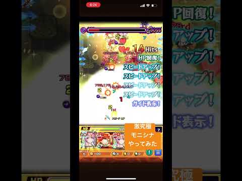 モンストで新しく来てた　モニシナ　やってみたけど崩壊してた。　#モンスト
