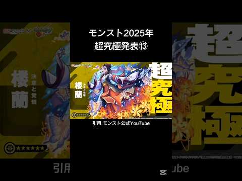 モンストコラボ超究極⑬#モンスト #モンスターストライク #薬屋のひとりごと