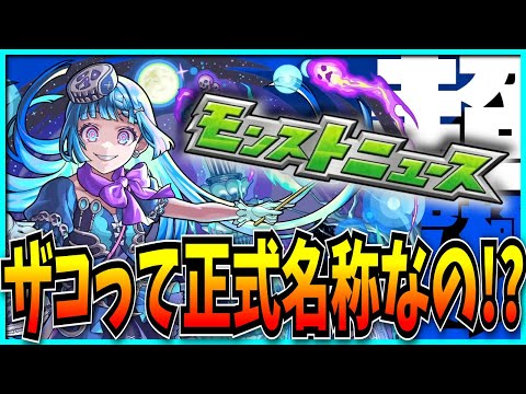 ひさしぶりの超究極彩が楽しみなモンストニュース見るぞ！【薬屋のひとりごと】