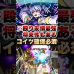 【モンスト】無課金キャラでこのスペックは鬼です #shorts #リズム #EX #使ってみた