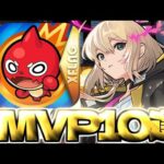 【モンスト】ありがとう