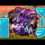 【モンスト】轟絶マーチの運極作りたい！