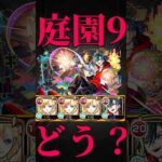 【モンスト】庭園9でメビウス使ってみた切り抜き　#モンスト　#モンスターストライク　#メビウス　#超獣神祭　#梶裕貴　#進撃の巨人　#エレン