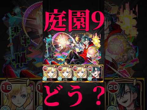 【モンスト】庭園9でメビウス使ってみた切り抜き　#モンスト　#モンスターストライク　#メビウス　#超獣神祭　#梶裕貴　#進撃の巨人　#エレン