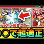 【モンスト】あのクエで”聖精封じL”がブッ刺さって超適正！？www『改バーソロミュー・ロバーツ』を○○で使ってみた！