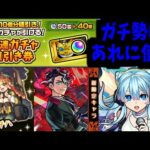 使わなければ 勝てない。【10連ガチャ値引券】【モンスト】