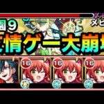 【モンスト】ガイド付与スキルで安定感UP＆バフSSで更に友情ゲー大崩壊！？www『メビウス』を空中庭園9で使ってみた！【天魔】