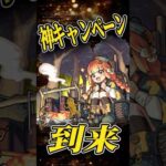 これだけはやるべき！新イベCP #モンスト #モンスターストライク #shorts