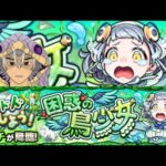 「モンスト」VSドドチ