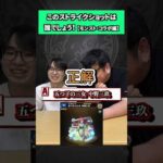 【モンストクイズ】このストライクショットは誰でしょう！(コラボ編)  #shorts #モンスト #企画