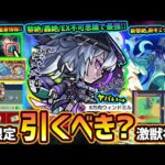 【モンストニュース(7/3)】※ニュース外の重要アプデ情報あり！激獣神祭に新限定『いろは』登場！黎絶/轟絶/EXの最適性で、友情も超強いけど引くべき？新黎絶プロポバテ新ギミックも判明！サークルチェイス