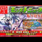【モンストニュース振り返り】新限定『いろは』登場!! 神報酬のミニゲームも追加【激獣神祭新限定いろは】
