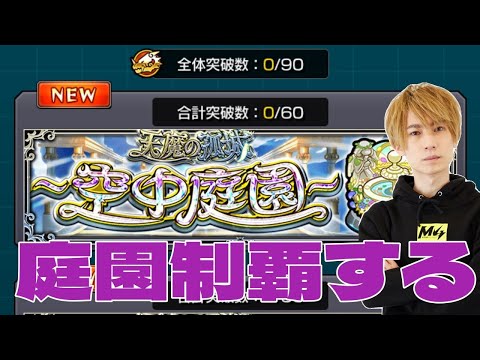 【モンスト】てんま【LIVE】